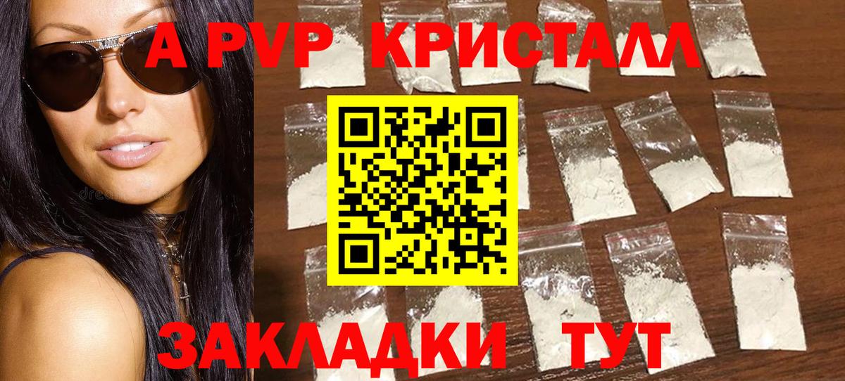 A PVP кристаллы Ижевск