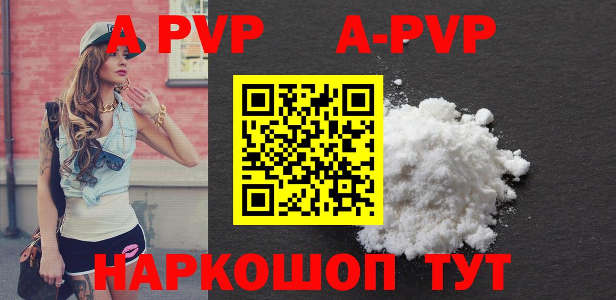 Alpha PVP Соль  A PVP СК КРИС  купить   Ижевск  Вход с VPN 
