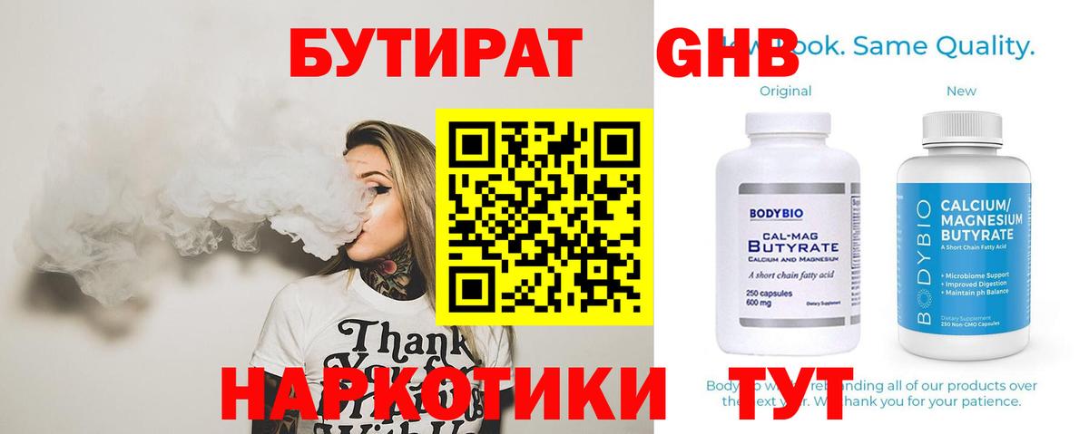 Ижевск  Бутират жидкий экстази  Вход с VPN 
