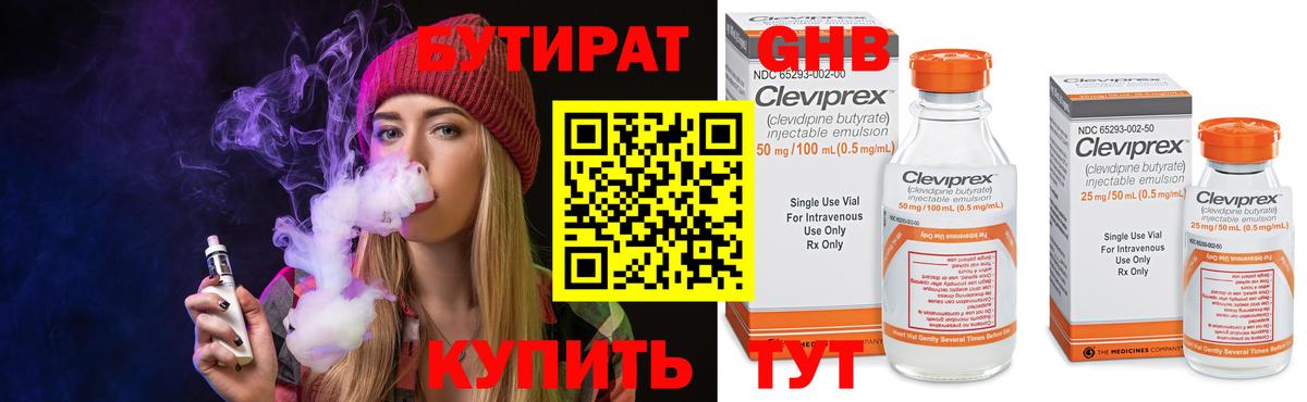Бутират бутандиол Ижевск