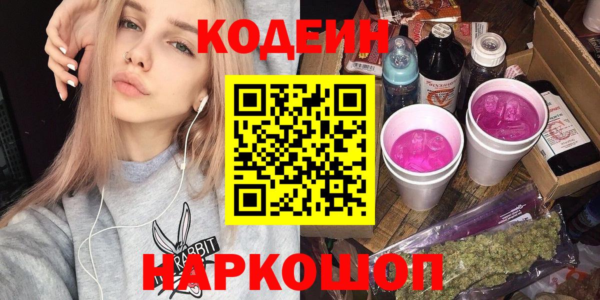 Кодеиновый сироп Lean напиток Lean (лин) Ижевск