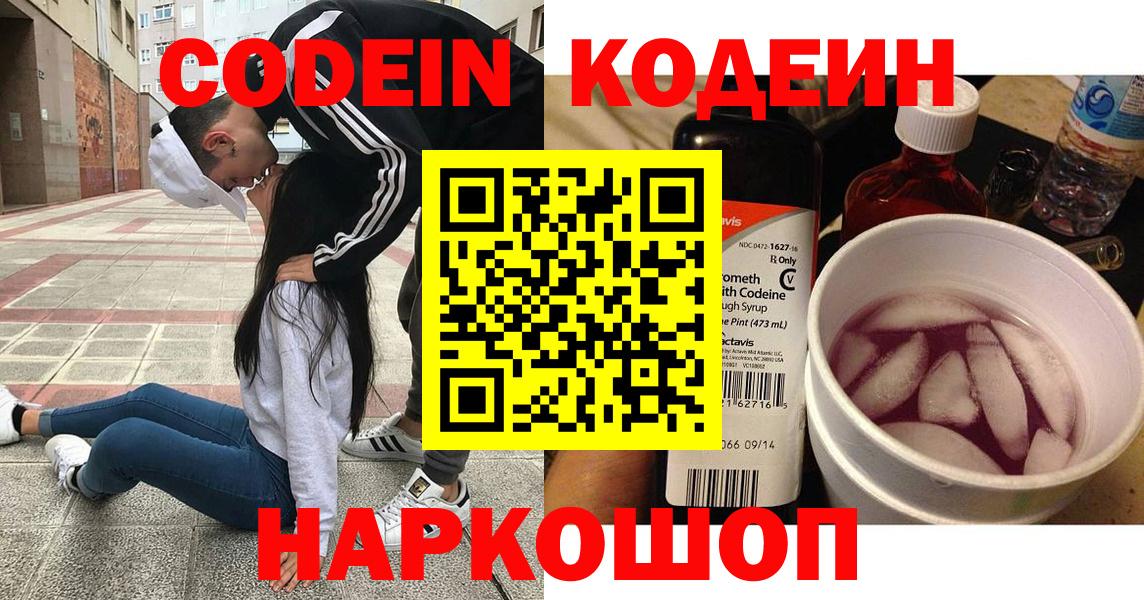Кодеин напиток Lean (лин)  Вход с VPN  Ижевск  Кодеиновый сироп Lean напиток Lean (лин) 