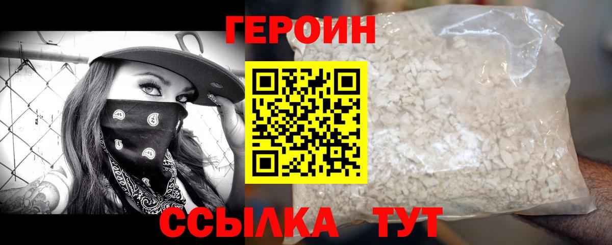 Героин Афган Ижевск